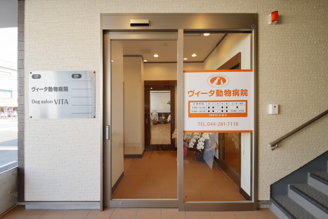 V動物病院様