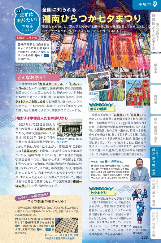 まちといろかながわ2025